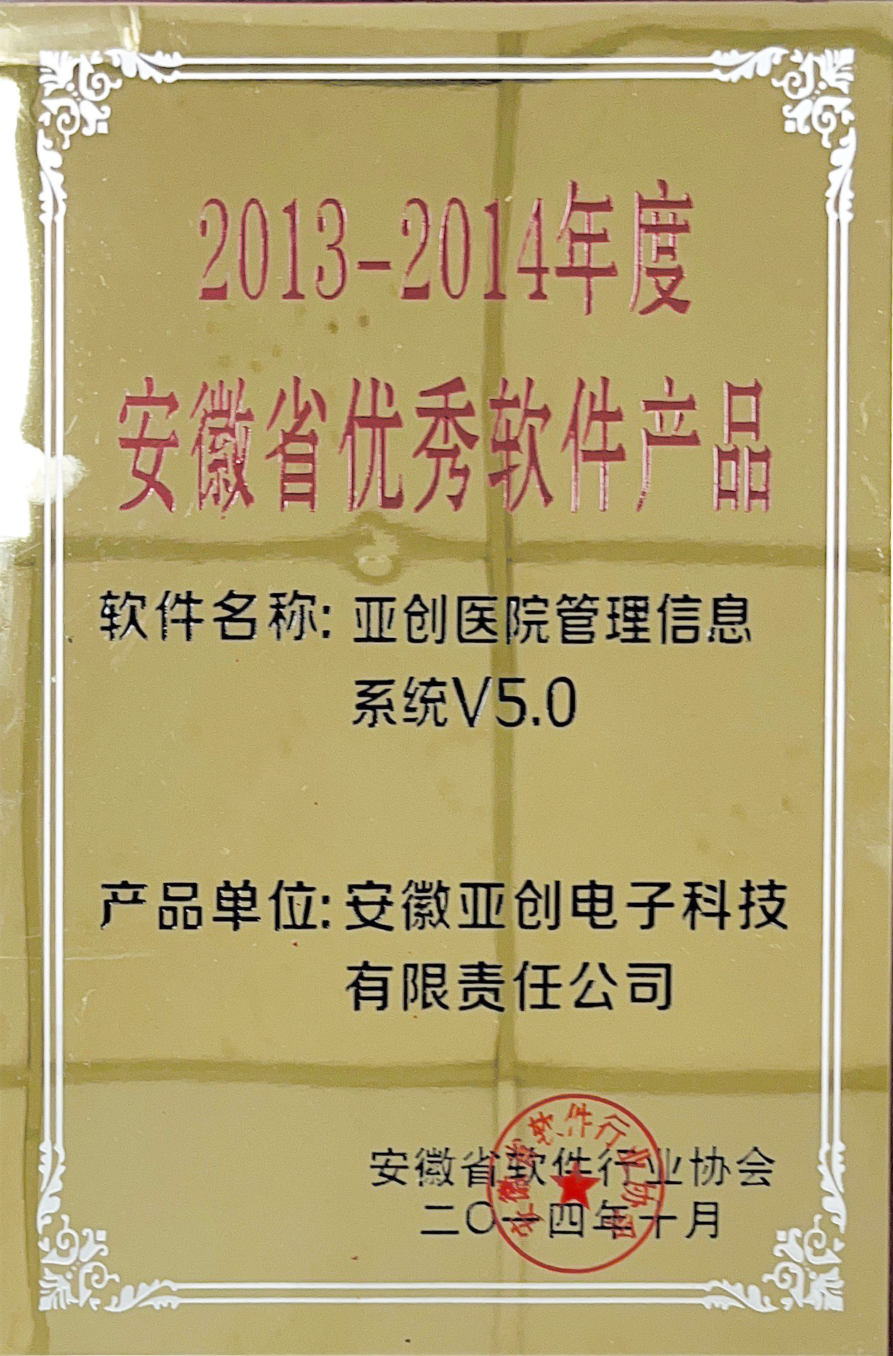 安徽省優(yōu)秀軟件產品